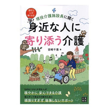画像をギャラリービューアに読み込む, 現役介護施設長に聞く身近な人に寄り添う介
