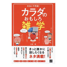 画像をギャラリービューアに読み込む, 本当に不思議！カラダのおもしろ雑学
