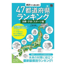 画像をギャラリービューアに読み込む, ４７都道府県ランキング　子供・スポーツ編

