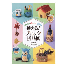 画像をギャラリービューアに読み込む, 使える！ブロック折り紙
