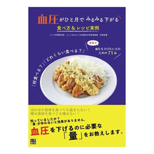 画像をギャラリービューアに読み込む, 血圧がひと月でみるみる下がる食べ方＆レシ
