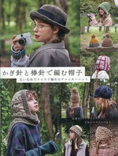 画像をギャラリービューアに読み込む, #日東書院本社 #かぎ針と棒針で編む帽子
