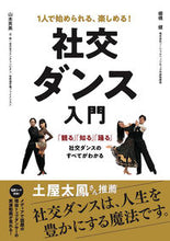 画像をギャラリービューアに読み込む, #山本英美 #１人で始められる、楽しめる！社交ダンス入
