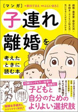 画像をギャラリービューアに読み込む, #新川てるえ #マンガ子連れ離婚を考えたときに読む本
