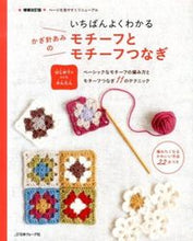 画像をギャラリービューアに読み込む, #日本ヴォーグ社 #かぎ針あみのモチーフとモチーフつな補改# 9784529052641 :9784529052641
