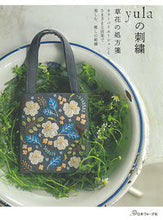 画像をギャラリービューアに読み込む, #ｙｕｌａ #ｙｕｌａの刺繍草花の処方箋
