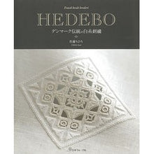 画像をギャラリービューアに読み込む, ＨＥＤＥＢＯ　デンマーク伝統の白糸刺繍
