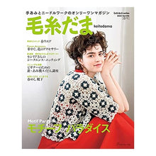 画像をギャラリービューアに読み込む, 毛糸だま　２０２２春号
