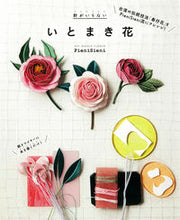 Load image into Gallery viewer, #PieniSieni #NeedlelessThreadWrappedFlower
