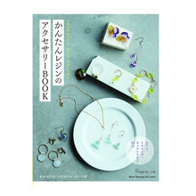 Load image into Gallery viewer, かんたんレジンのアクセサリーＢＯＯＫ
