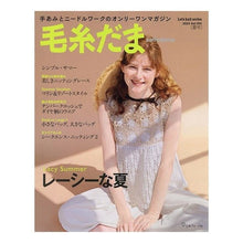 画像をギャラリービューアに読み込む, 毛糸だま　２０２２夏号
