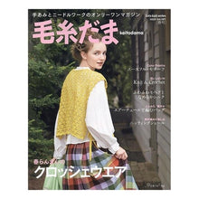 画像をギャラリービューアに読み込む, 毛糸だま　２０２３春号
