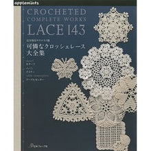 画像をギャラリービューアに読み込む, 可憐なクロッシェレース大全集
