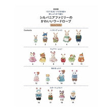 画像をギャラリービューアに読み込む, 新装版　シルバニアファミリーのかわいいワ
