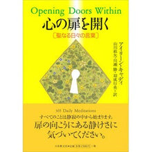 画像をギャラリービューアに読み込む, 心の扉を開く　聖なる日々の言葉
