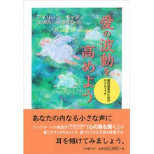画像をギャラリービューアに読み込む, 愛の波動を高めよう－霊的成長のためのガイ
