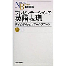 Load image into Gallery viewer, プレゼンテーションの英語表現 Sendai Bitudo D English expression for presentation
