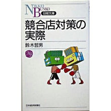 画像をギャラリービューアに読み込む, 競合店対策の実際
