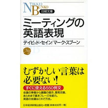 Load image into Gallery viewer, ミーティングの英語表現 Sendai Bitudo D English expressions for meetings
