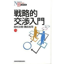 画像をギャラリービューアに読み込む, 戦略的交渉入門
