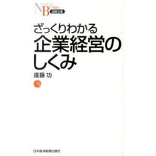 Load image into Gallery viewer, ざっくりわかる企業経営のしくみ Enduisao A quick understanding of the structure corporate management
