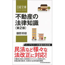 画像をギャラリービューアに読み込む, 不動産の法律知識　第２版
