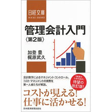 画像をギャラリービューアに読み込む, 管理会計入門　第２版
