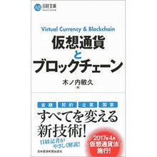 画像をギャラリービューアに読み込む, 仮想通貨とブロックチェーン
