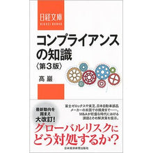 画像をギャラリービューアに読み込む, コンプライアンスの知識　第３版
