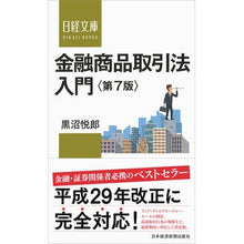 画像をギャラリービューアに読み込む, 金融商品取引法入門　第７版
