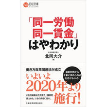画像をギャラリービューアに読み込む, 「同一労働同一賃金」はやわかり
