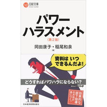 画像をギャラリービューアに読み込む, パワーハラスメント　第２版
