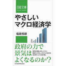画像をギャラリービューアに読み込む, やさしいマクロ経済学
