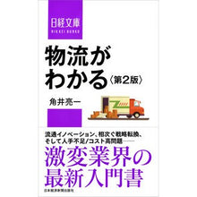 画像をギャラリービューアに読み込む, 物流がわかる　第２版
