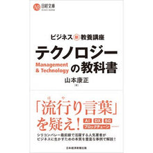 画像をギャラリービューアに読み込む, ビジネス新・教養講座　テクノロジーの教科 Yasumasa Yamamoto
