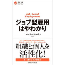 画像をギャラリービューアに読み込む, ジョブ型雇用はやわかり
