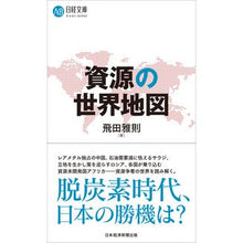 画像をギャラリービューアに読み込む, 資源の世界地図

