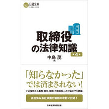 画像をギャラリービューアに読み込む, 取締役の法律知識　第４版 Shigeru Nakajima Legal knowledge for directors 4th edition
