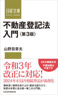 #山野目章夫 #不動産登記法入門第３版