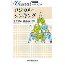Load image into Gallery viewer, ビジュアル　ロジカル・シンキング Takashi Hiraita Visual logical thinking
