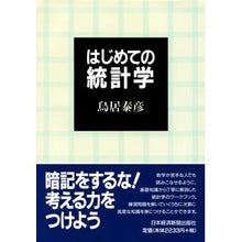 画像をギャラリービューアに読み込む, はじめての統計学
