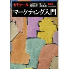 画像をギャラリービューアに読み込む, ゼミナール　マーケティング入門　第２版
