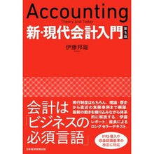 画像をギャラリービューアに読み込む, 新・現代会計入門　第５版
