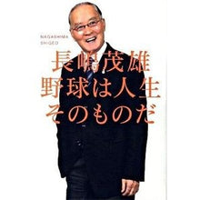 画像をギャラリービューアに読み込む, 野球は人生そのものだ Shigeo Nagashima
