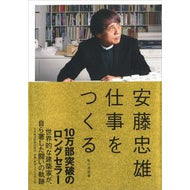 仕事をつくる