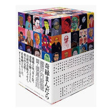 画像をギャラリービューアに読み込む, 奇縁まんだら　全４巻
