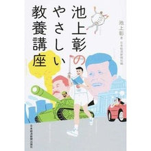 画像をギャラリービューアに読み込む, 池上彰のやさしい教養講座
