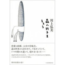 画像をギャラリービューアに読み込む, 森へ行きましょう
