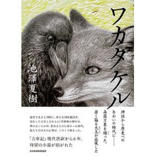 画像をギャラリービューアに読み込む, ワカタケル Natsuki Ikezawa
