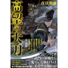 画像をギャラリービューアに読み込む, 高望の大刀
